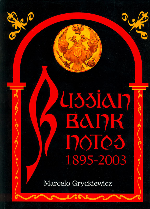 Russian bank notes 1895 - 2003.jpg