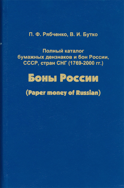Paper Money Of Russia.jpg