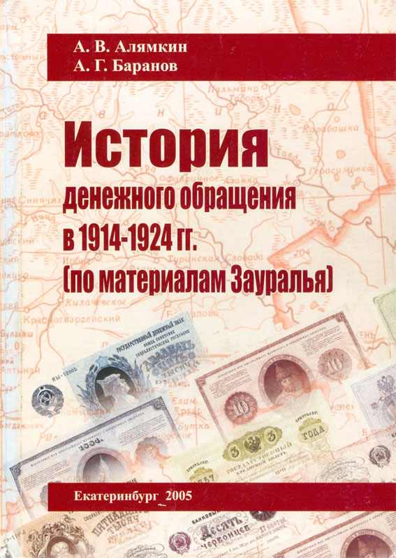 History of monetary circulation in 1914-1924.jpg