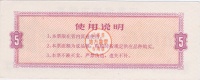 Reisgutschein-1978b-5-Rs.jpg