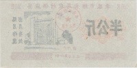 Reisgutschein-1990e-500-Rs.jpg