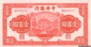 China P 0249a 100 Yuan Vs.jpg