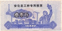 Anhua-1977-3-v.jpg