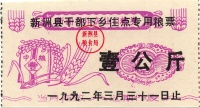 Xinzhou-1992-1000-v.jpg