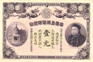 CHINA SinChun Bank 1Dollar vs.jpg