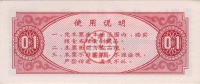 Reisgutschein-1974b-0,1-Rs.jpg