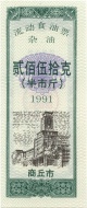 Shangqiu-1991-250-v.jpg