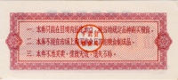 Reisgutschein-1980f-5-Rs.jpg