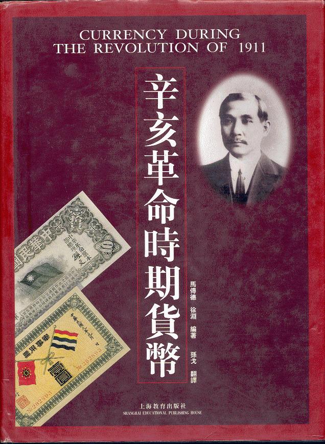 BCurrency Revolution 1911.jpg