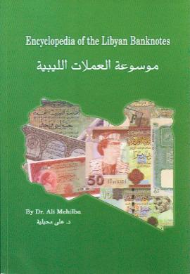 Datei:Mehilba Libyen.jpg