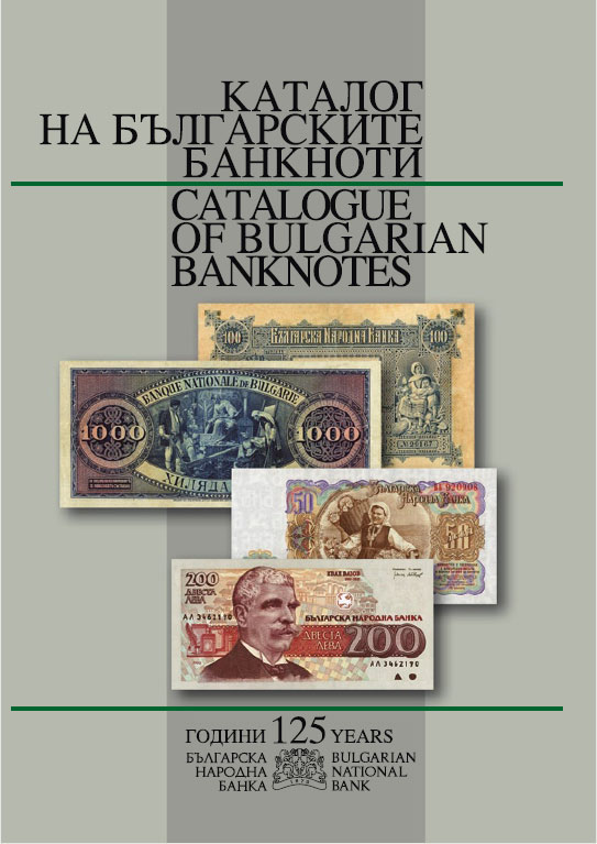 Catalogue of Bulgarian banknotes (2004).jpg
