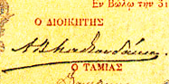 Datei:Greek 1882.1.jpg