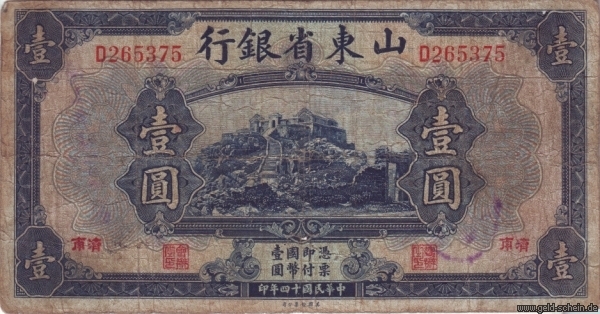 Datei:China PS 2757a 1Yuan Vs.jpg