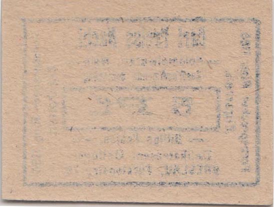 Datei:Carl Preiss-5 Pfennig-o-r.jpg