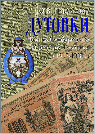 General Dutov's banknotes.gif