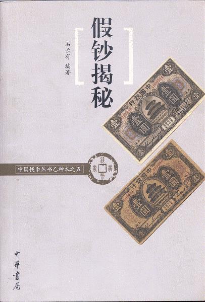 Fälschungen China.jpg