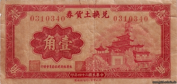 Datei:China Notgeld Taiyuan 10Cents Vs.jpg