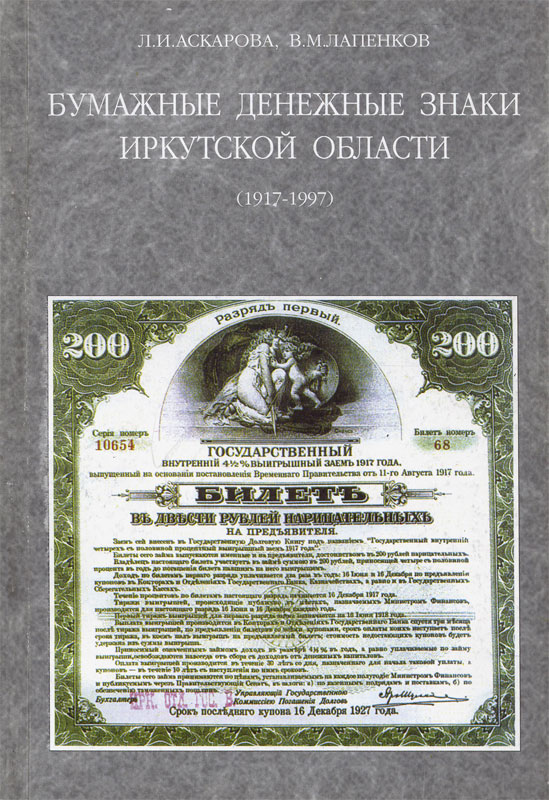 Paper money of Irkutsk Oblast.jpg