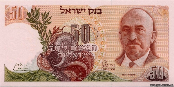 IsraelP-0036b, 50 Lirot, Vs.jpg