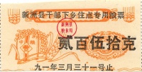 Xinzhou-1991-250-v.jpg