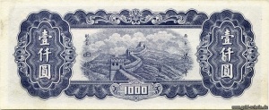 China-0382b-1000Yuan-Rs.jpg