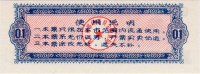 Reisgutschein-1973-0,1-Rs.jpg