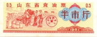 Shandong-1981-0,5-v.jpg