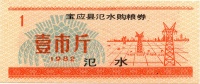 Baoying-1982-1-v.jpg