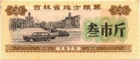 Jilin-1975-3-v.jpg