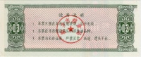 Reisgutschein-1983-0,3-Rs.jpg
