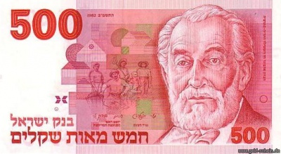 IsraelP-0048, 500 Sheqalim, Vs.jpg