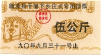 Xinzhou-1990-5000-v.jpg