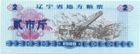 Liaoning-1980-2-v.jpg