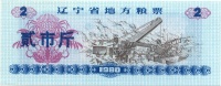 Liaoning-1980-2-v.jpg