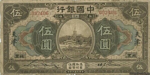 China P-52r 5 Dollars Vs.jpg