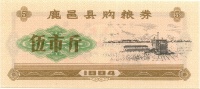 Luyi-1984-5-v.jpg