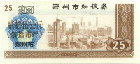 Zhengzhou-1991-25000-v.jpg