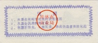 Reisgutschein-1989d2-50-Rs.jpg