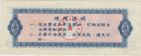 Reisgutschein-1972e-0,1-Rs.jpg