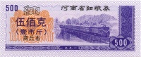 Henan-1991-500-v.jpg