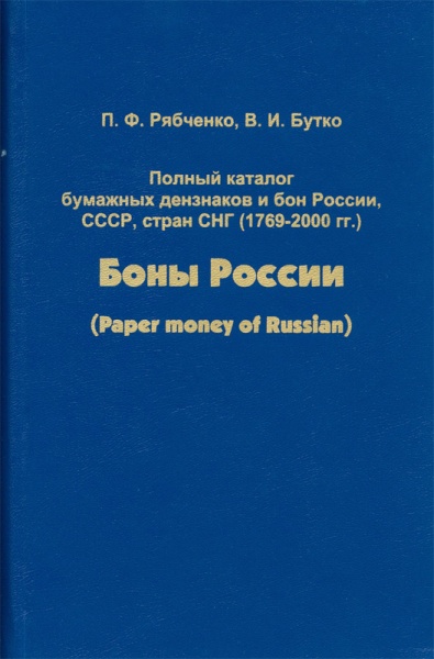Datei:Paper Money Of Russia.jpg
