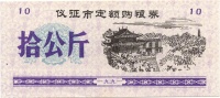 Yizheng-1991-10000-v.jpg