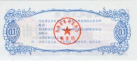 Reisgutschein-1975-0,1-Rs.jpg