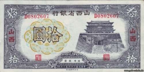China PS-2680 10 Yuan Vs.jpg