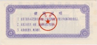 Reisgutschein-1982a-10-Rs.jpg