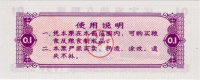 Reisgutschein-1980c-0,1-Rs.jpg