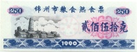 Jinzhou-1990-250-v.jpg