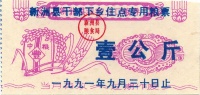 Xinzhou-1991-1000-v.jpg