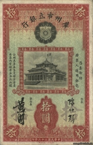 China PS-2280c-10Dollars-vs.jpg