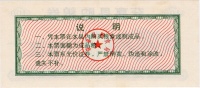Reisgutschein-1986-100-Rs.jpg